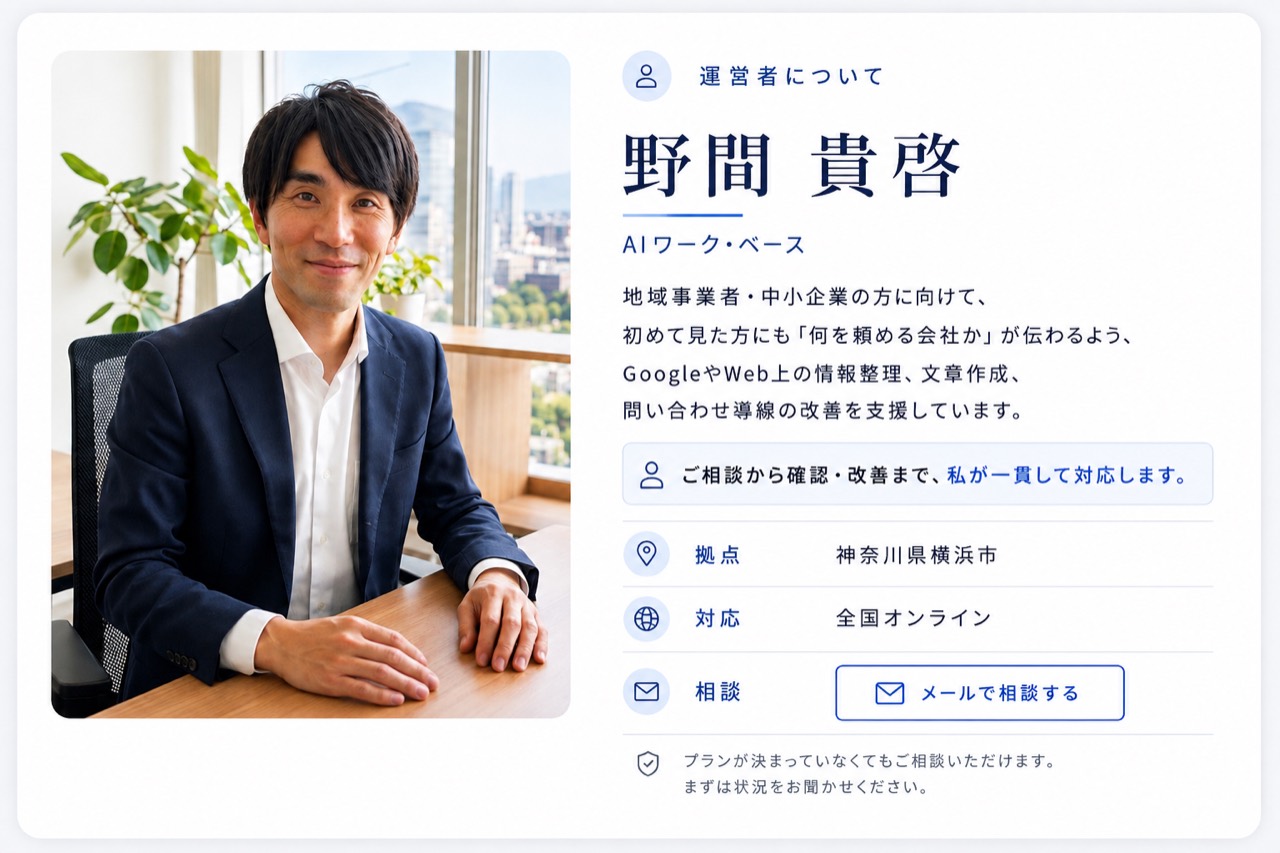 AIワーク・ベース代表 野間貴啓